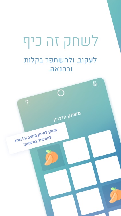 כינור לב screenshot-3