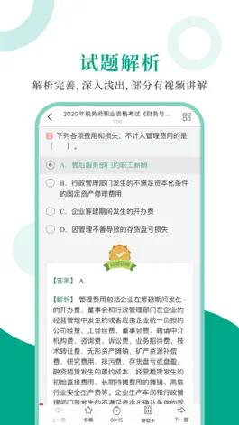 Game screenshot 税务师圣题库 hack