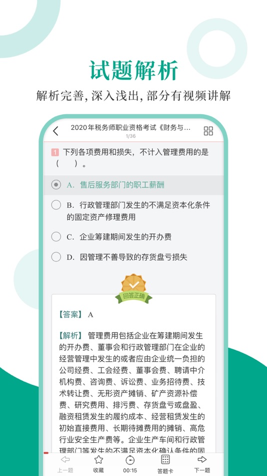 #3. 税务师圣题库 (iOS) By: Sheng Cai E-books (Wuhan) Co., Ltd.