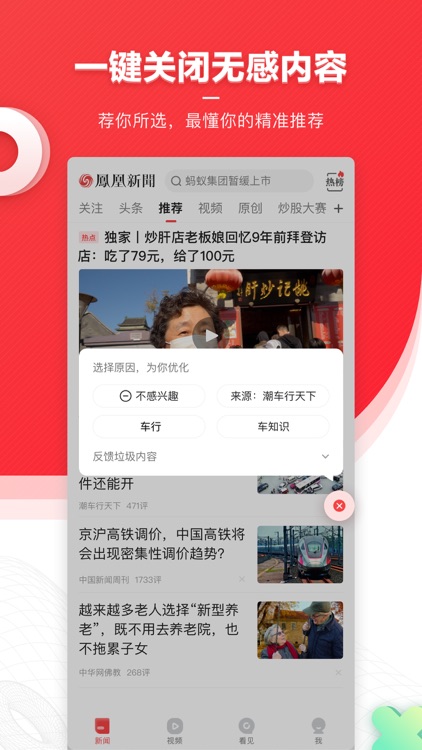 凤凰新闻-热点头条新闻抢先看 screenshot-4