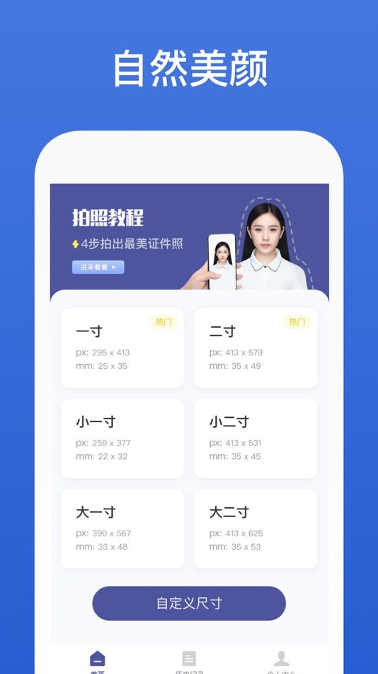 #2. 证件照制作 (iOS) By: Shanghai Yuanlai Infomation Technology Co., Ltd.
