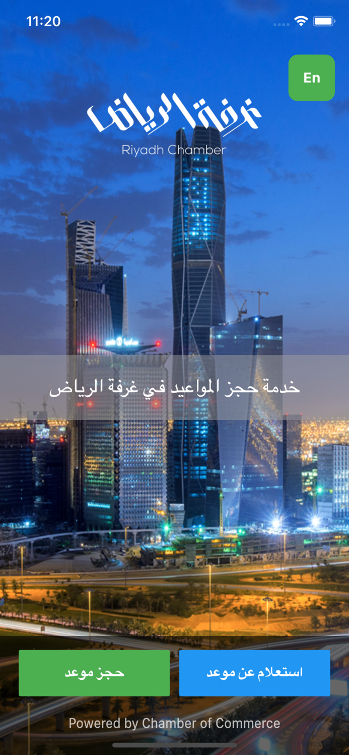 حجز موعد  - غرفة الرياض