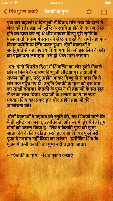 Shiv Purana in Hindi Screenshot