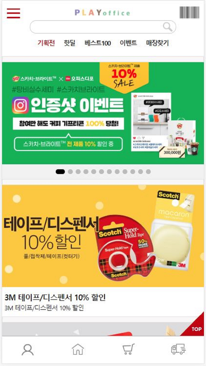 오피스플레이 쇼핑몰