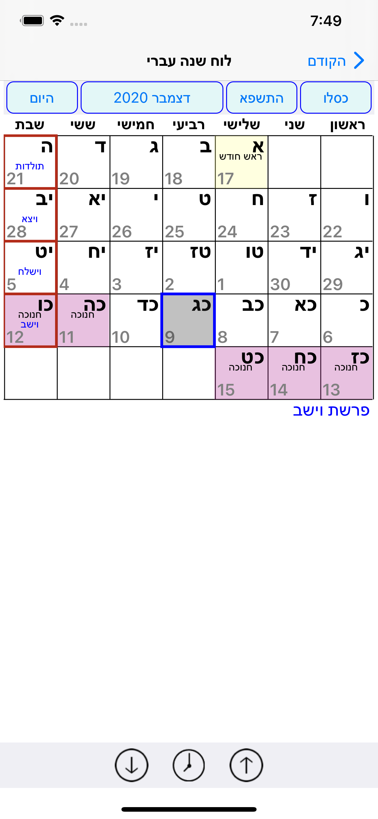 Esh Siddur אש סידור