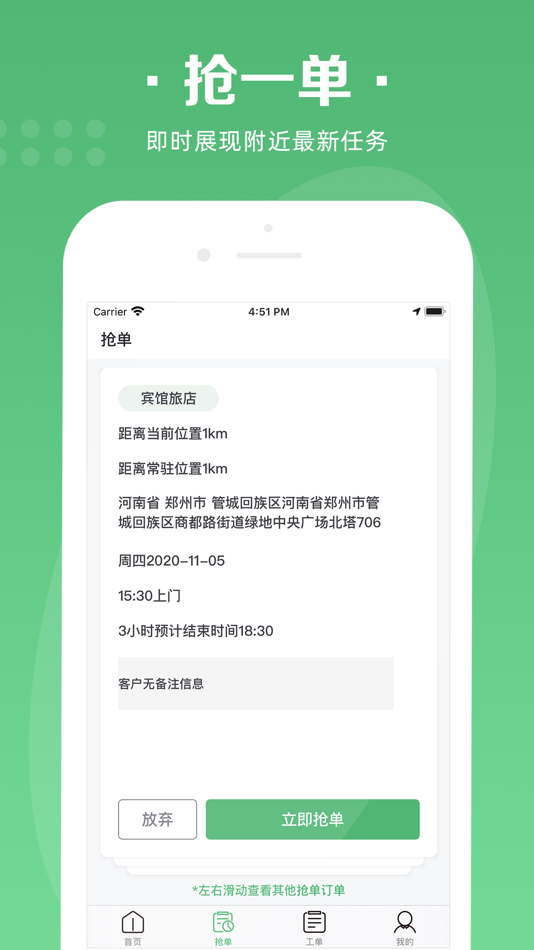 #2. 华人宿洁保洁端 (iOS) 来自: Chinese E-House information technology (Shanghai) Co., Ltd