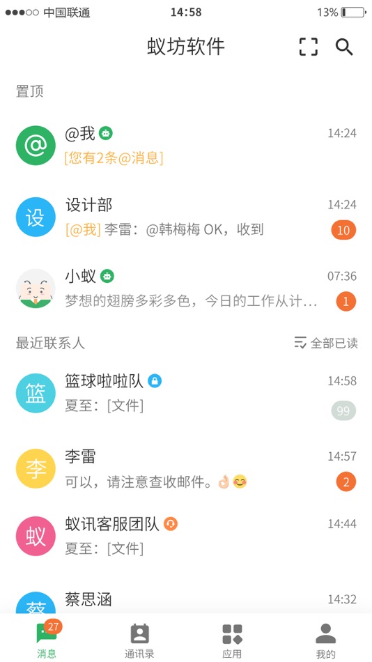 #2. 蚁讯 (iOS) 由: 长沙蚁达科技有限公司