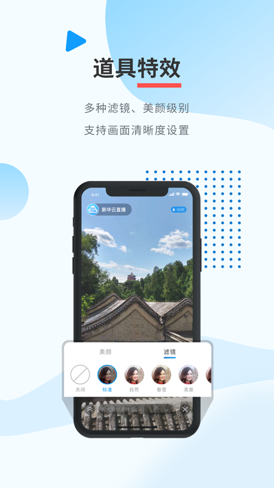 #3. 新华云直播 (iOS) 由: XINHUANET Co., Ltd.