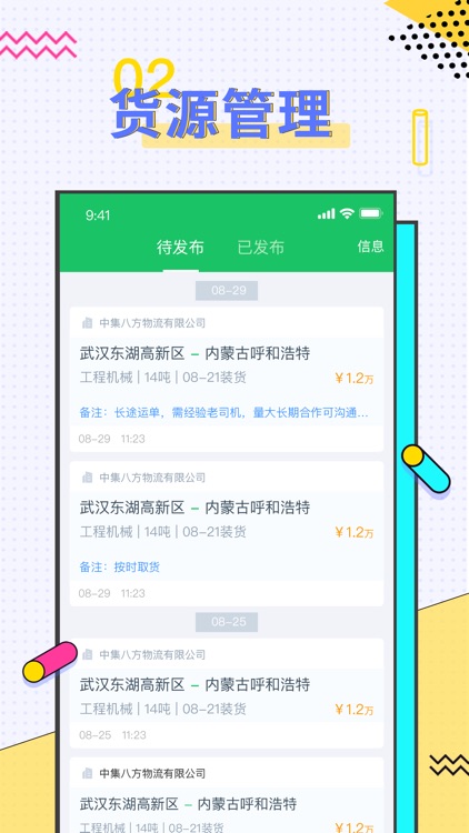 司机宝经纪人 screenshot-3