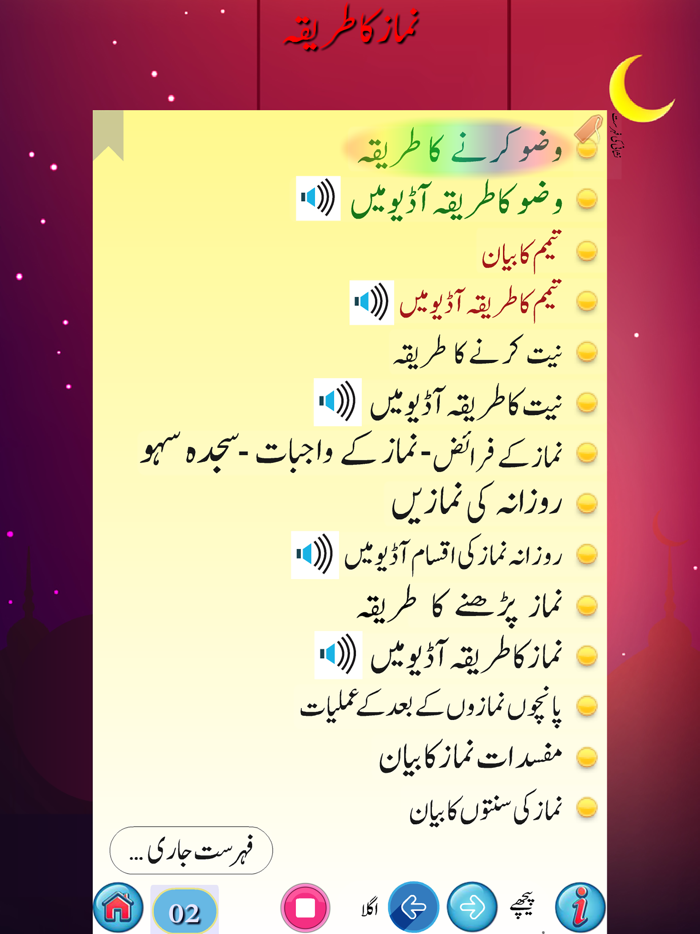 Namaz ka tariqa-نماز كا تاريكا