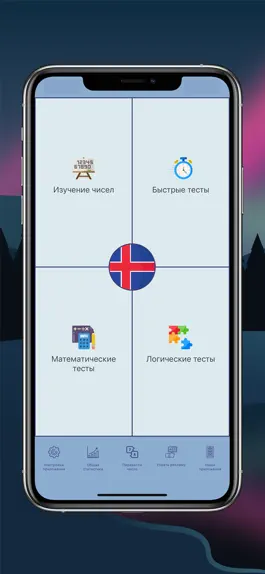 Game screenshot Числа на исландском языке mod apk