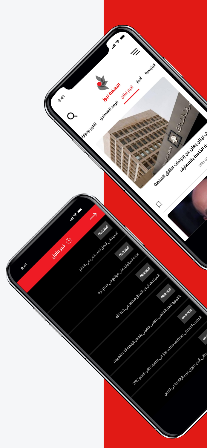 النهضة نيوز