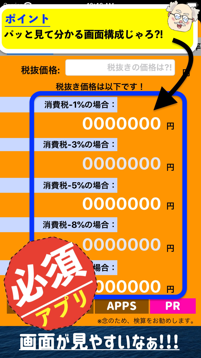 消費税　マイナス税率