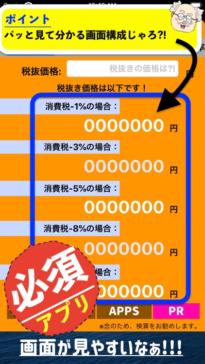 消費税　マイナス税率