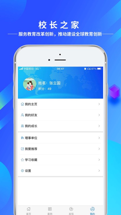 未来校长之家 screenshot-3
