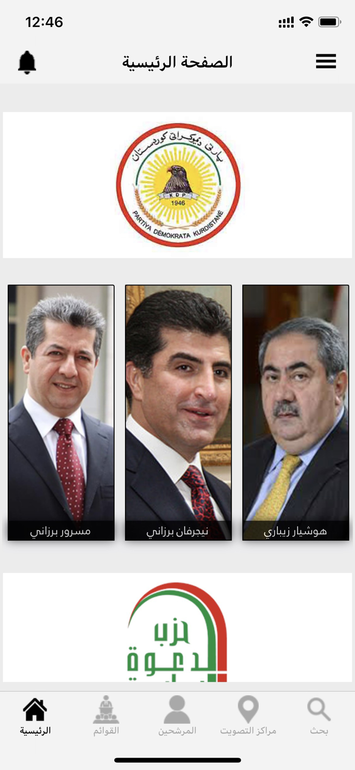 انتخابات العراق