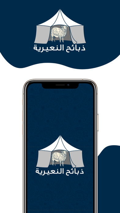 ذبائح النعيرية Screenshot