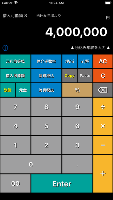 不動産電卓 @返済くんCalc.PRO screenshot1