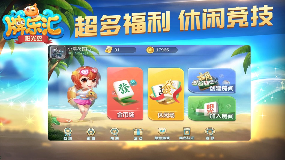 #1. 阳光岛牌乐汇 (iOS) Podle: 北京猎趣网络有限公司