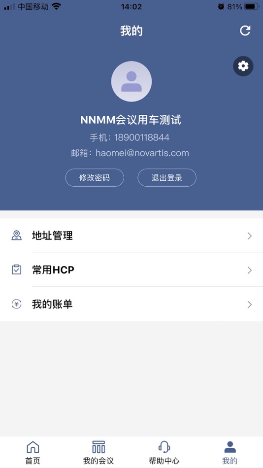 #5. 诺会助手 (iOS) 由: 上海会甲信息技术有限公司