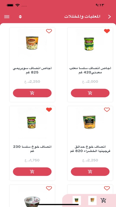 سيدرا Screenshot