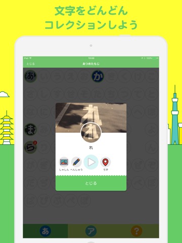 もじあつめ for Kidsのおすすめ画像3