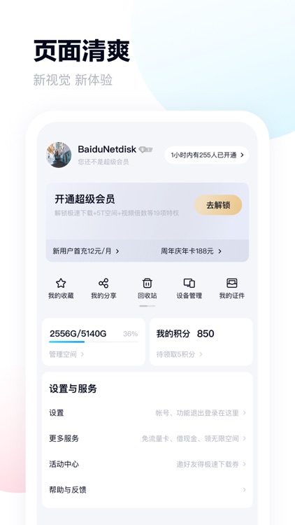 百度网盘-释放手机空间 screenshot-3