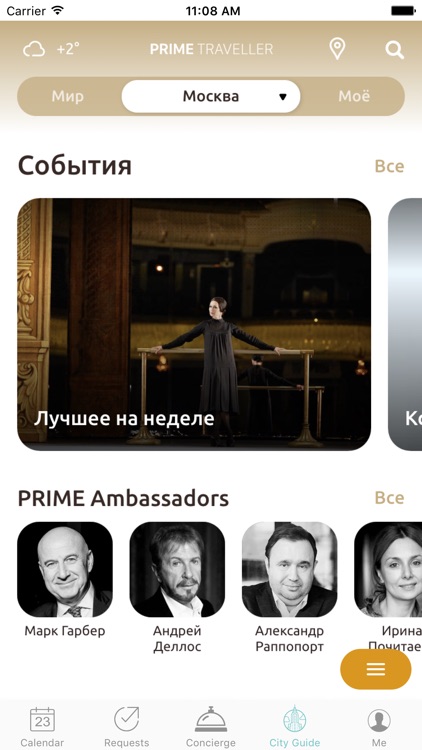 PRIME-консьерж Райффайзенбанк screenshot-4