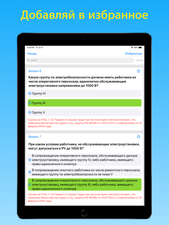 Электробезопасность тесты 4 г