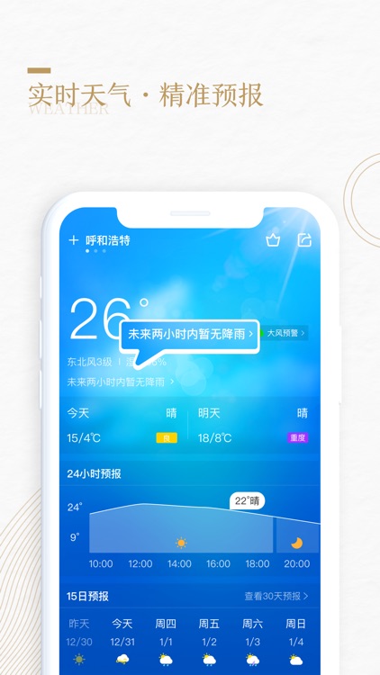 中华万年历-专业万年历日历天气工具 screenshot-3