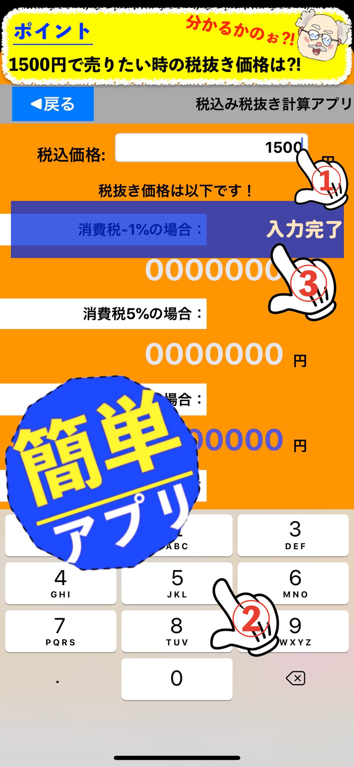 税込み税抜き計算アプリ　消費税計算