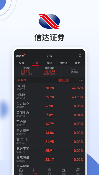 信达同花顺 screenshot