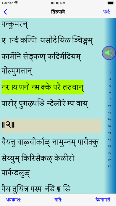 Screenshot #3 pour Thiruppavai Amudhu