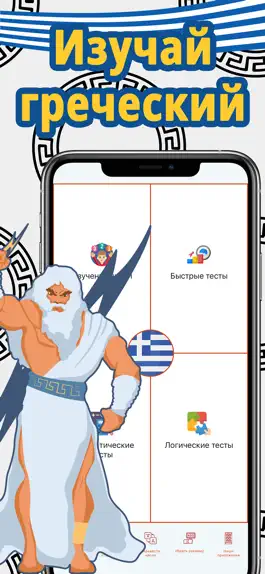 Game screenshot Числа на греческом языке mod apk
