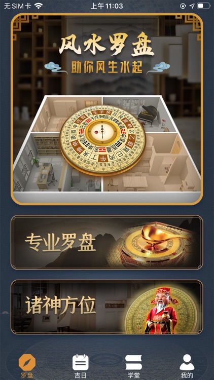 风水罗盘指南针-买房专业风水大师
