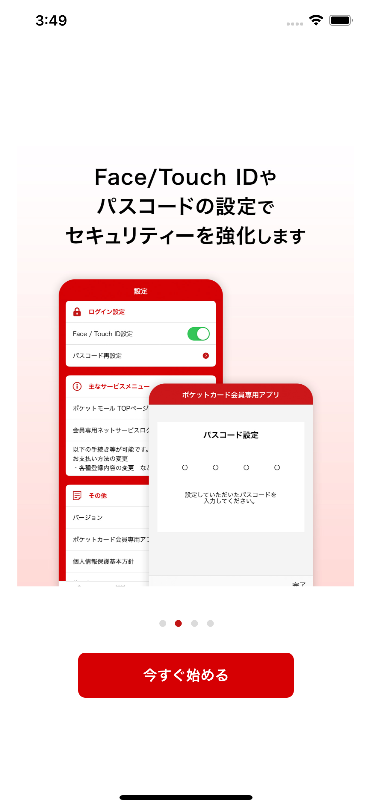 ポケットカード会員専用アプリ
