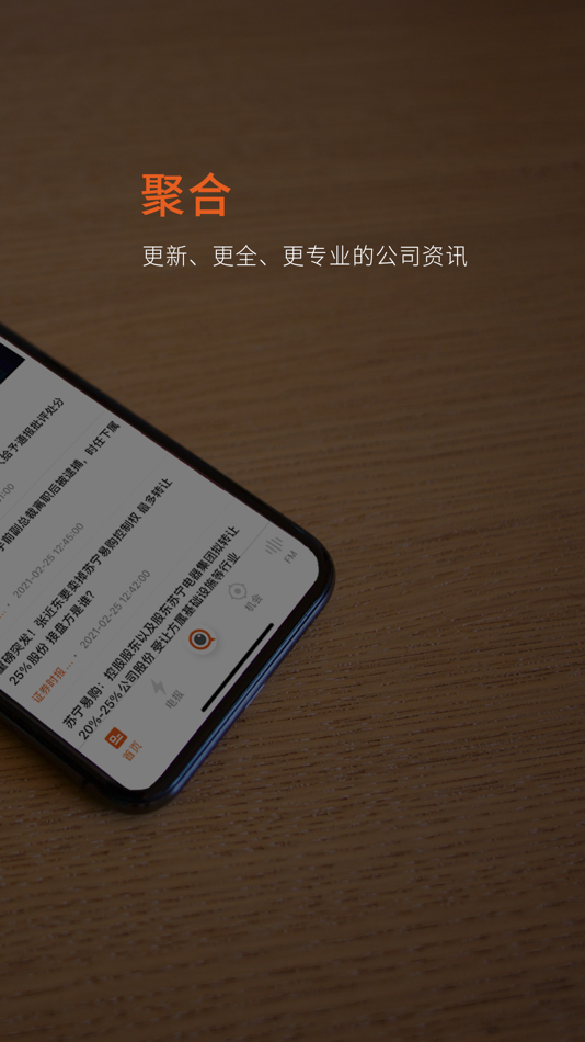 #2. 瞰公司 - 公司资讯聚合检索平台 (iOS) Av: 北京优权互联网络科技有限公司
