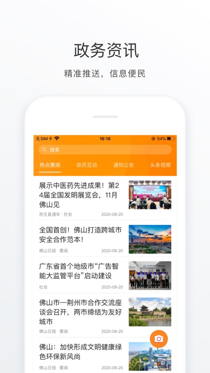 佛山通-城市综合服务平台 screenshot-4
