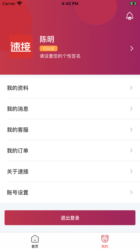 #3. 速接 (iOS) 由: 杭州年糕科技有限公司