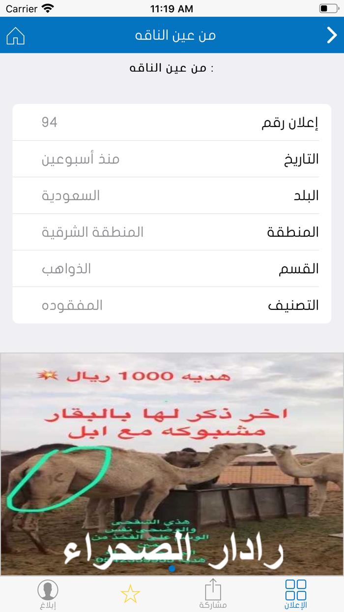 رادار الصحـراء