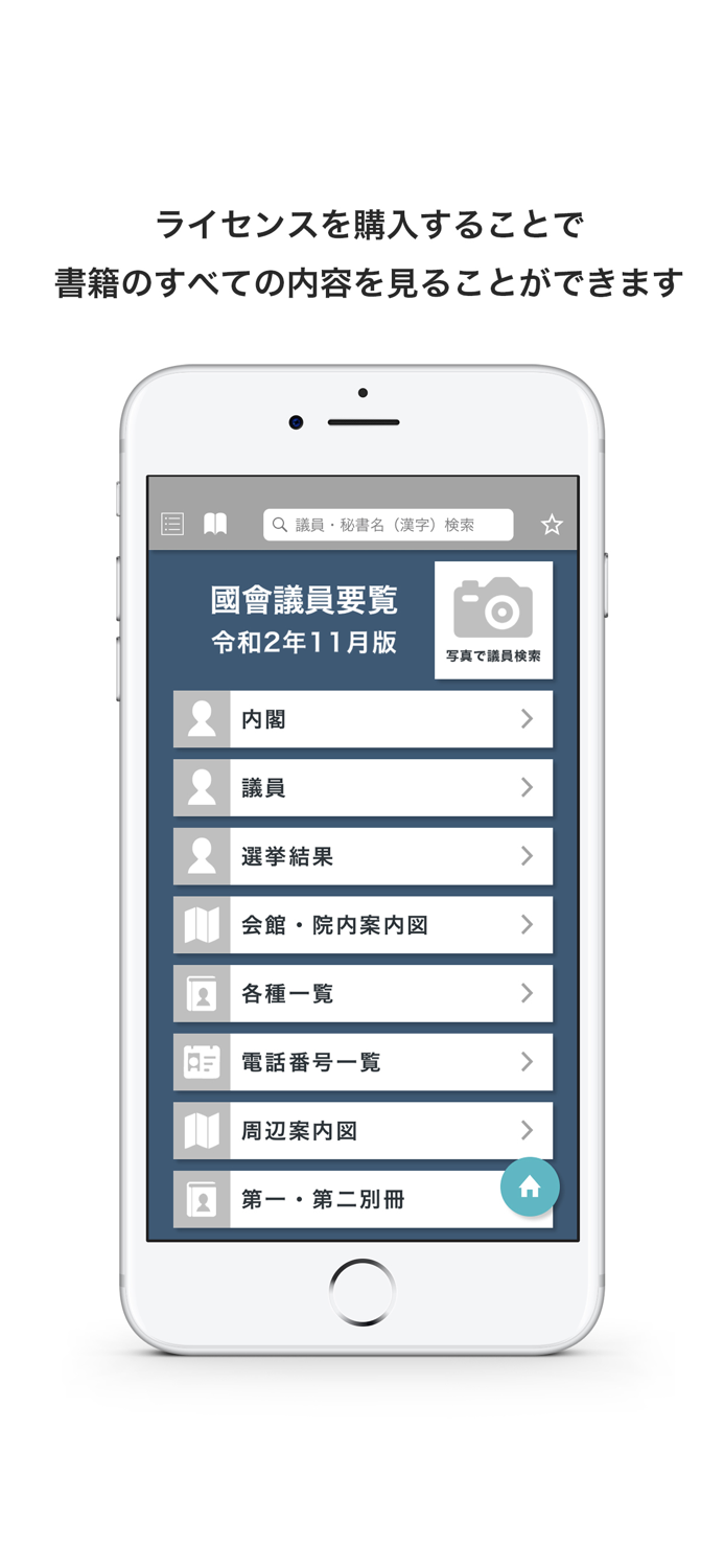 国会議員要覧 令和2年11月版