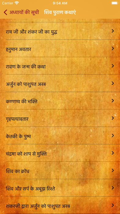 Shiv Purana in Hindi Screenshot