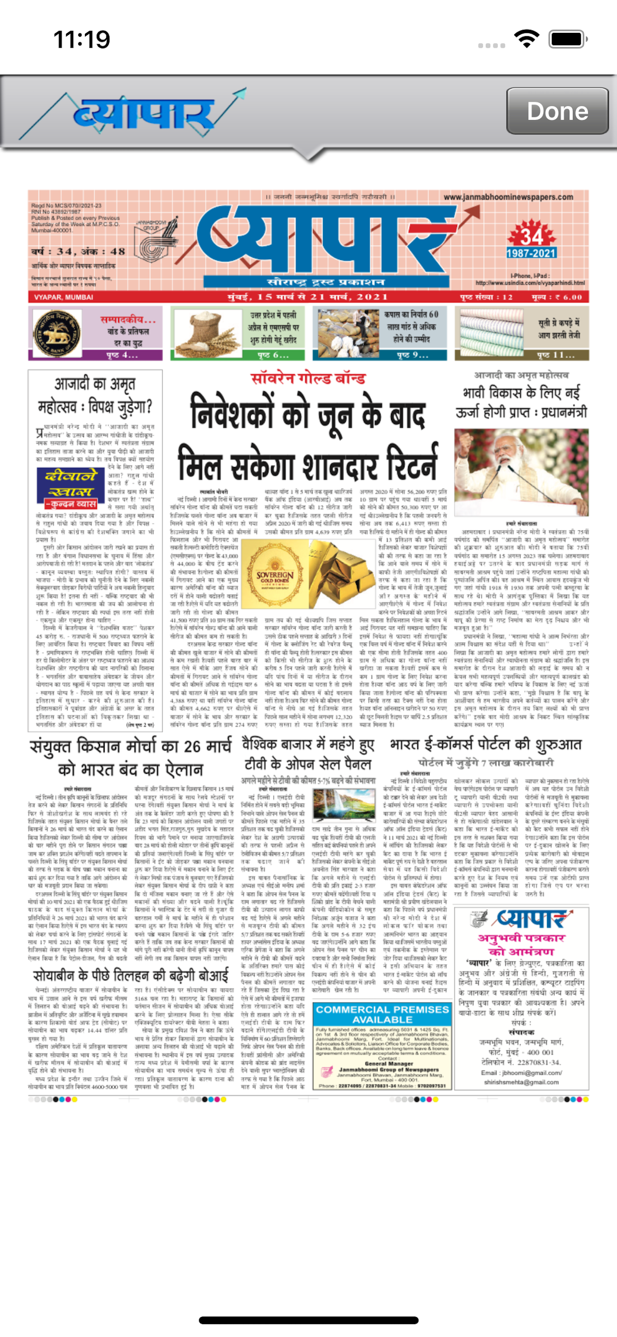 Vyapar Hindi for iPhone