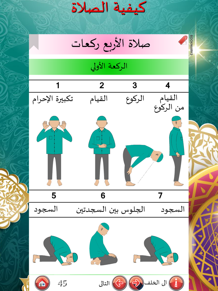 كيفية الصلاة - how to pray