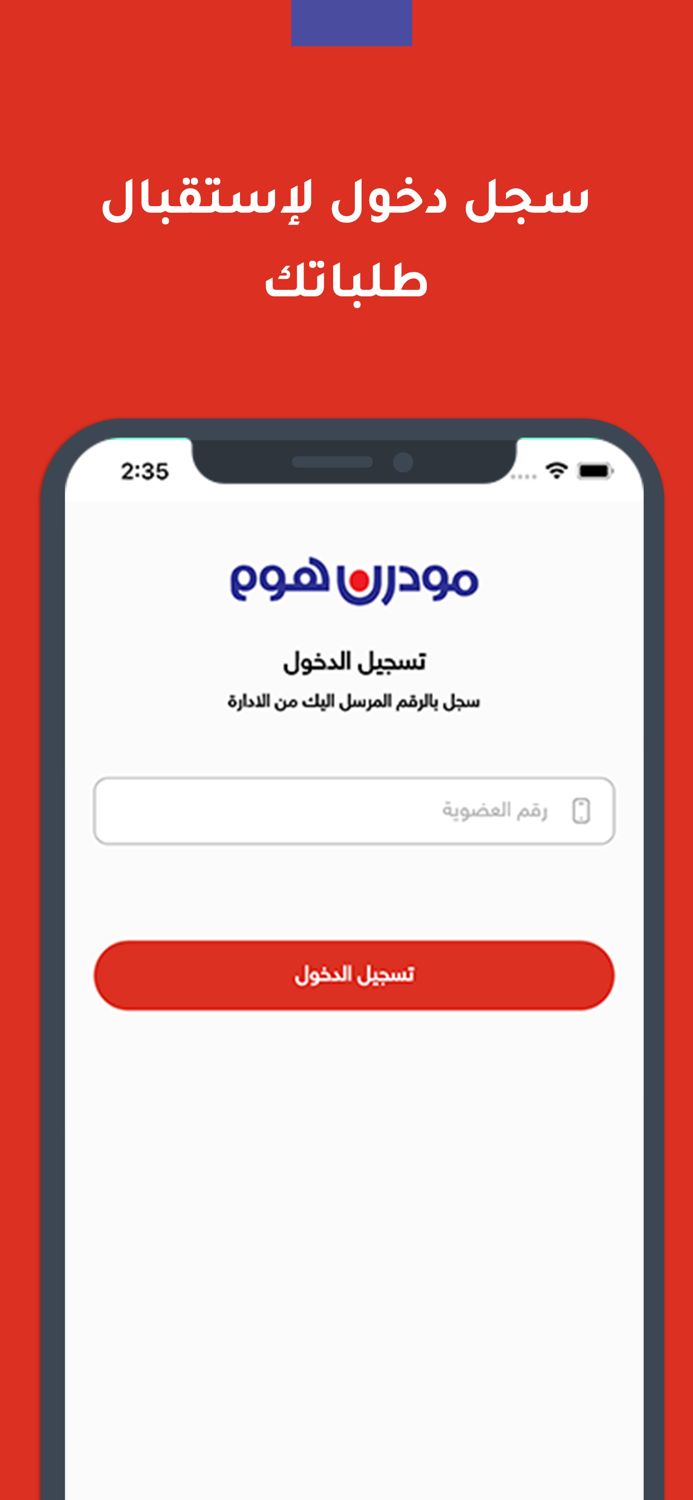 مودرن هوم - مندوب التوصيل