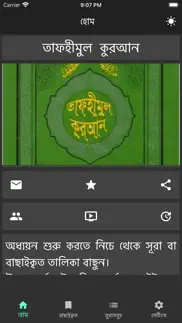 tafheemul quran bangla full iphone screenshot 2