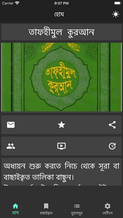 Tafheemul Quran Bangla Full Screenshot