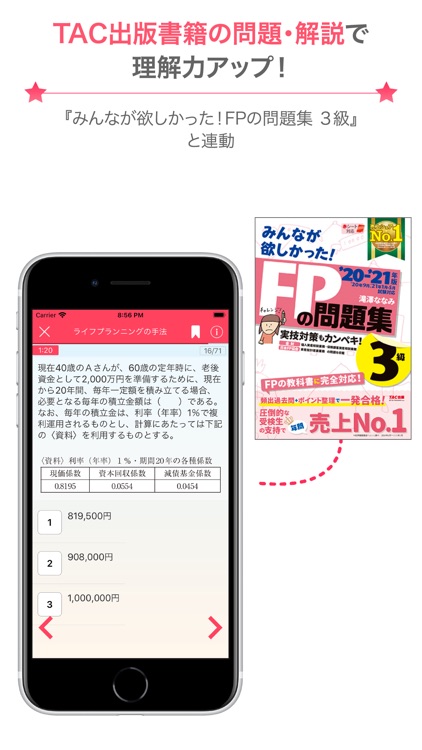 FP3級問題集SmartAI '20-'21年度版