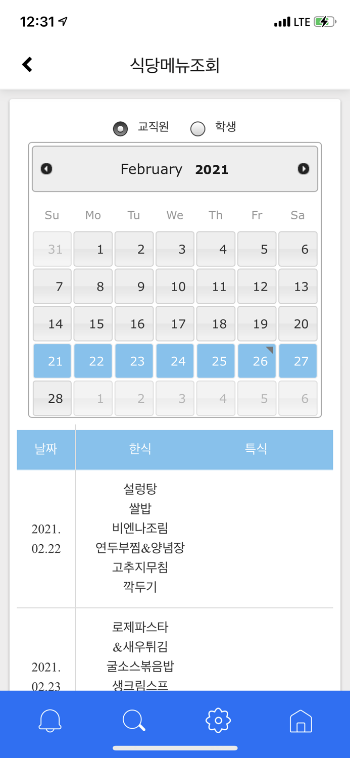 인하공업전문대학