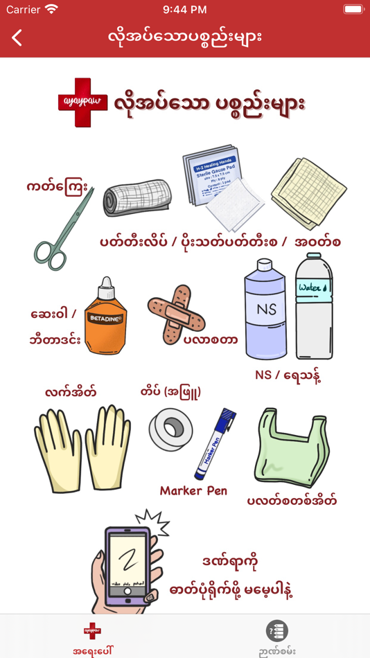 #2. A Yay Paw (iOS) 由: Thein Htike Aung